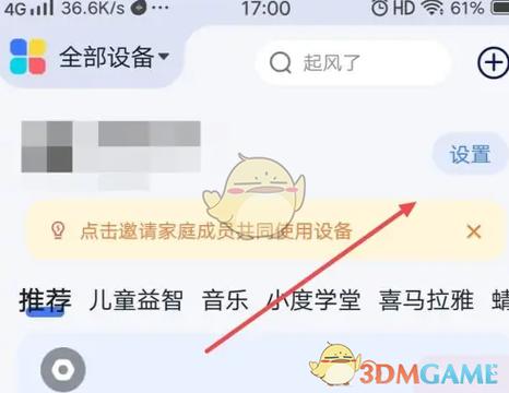小度在家如何关闭屏幕