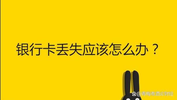 手机丢失银行卡的赔偿标准
