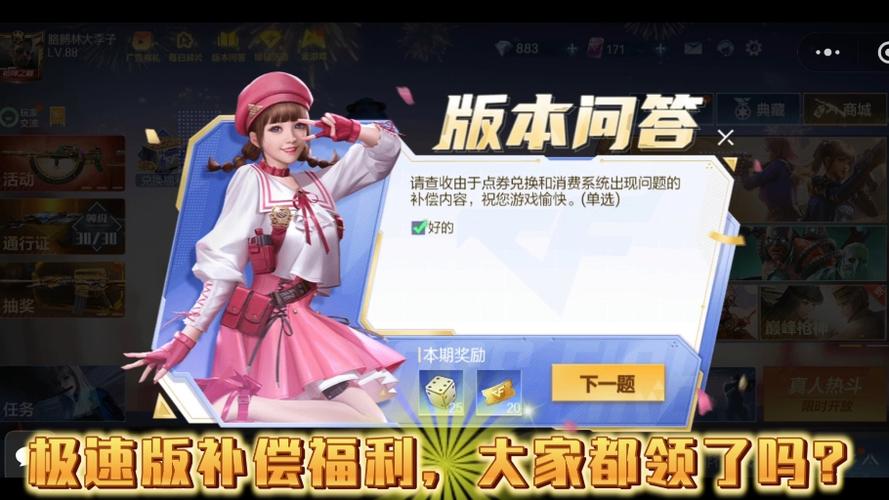 极速版穿越火线游戏截图