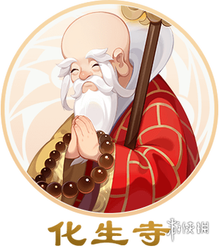 化生寺缩略图