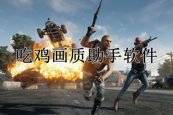 我就要吃鸡MOD作弊菜单游戏截图