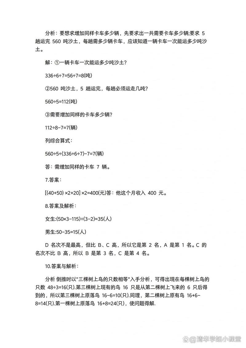 小学三年级50道奥数题及答案缩略图