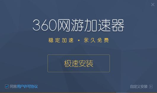 游戏加速下载缩略图