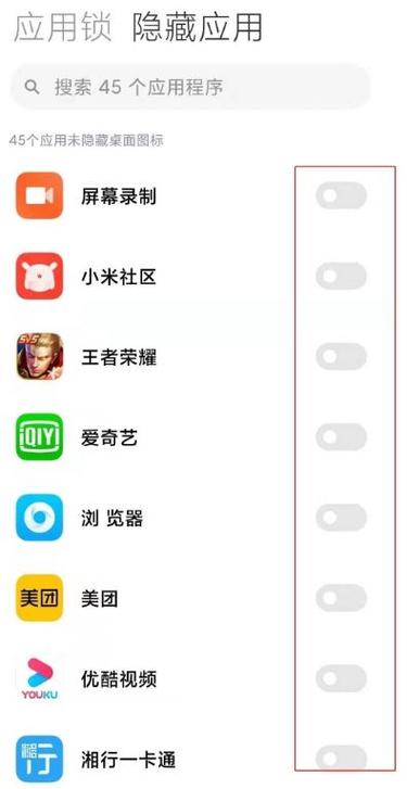 小米10隐藏应用软件缩略图