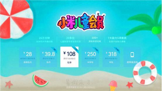 小米儿童会员激活码免费领取缩略图