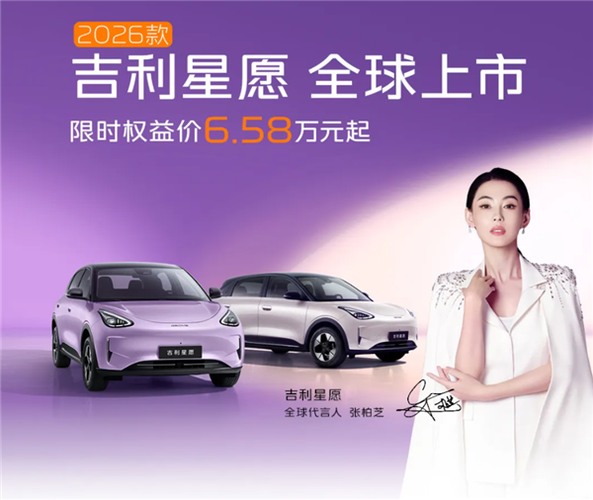 吉利星愿2026款说明书