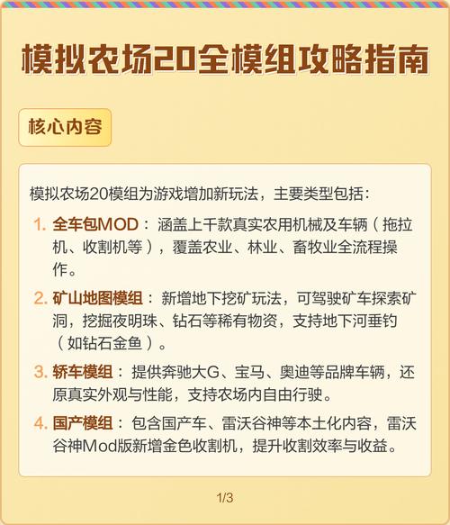 模拟农场20加模组教程缩略图