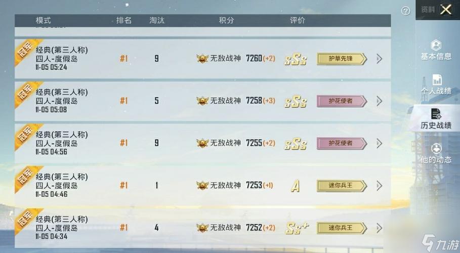 和平精英战神榜查询方法缩略图