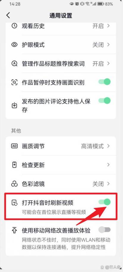 抖音看着看着自动刷新缩略图
