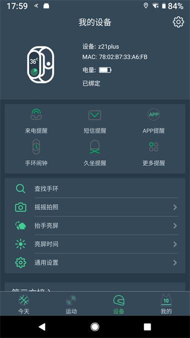 万能智能手环通用app缩略图
