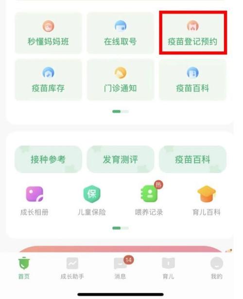 广州儿童疫苗接种预约缩略图