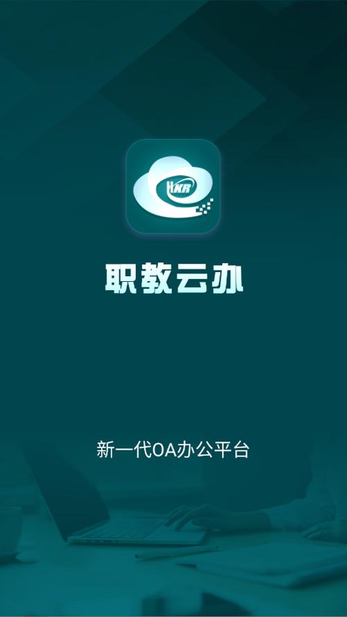 职教云app最新版本缩略图