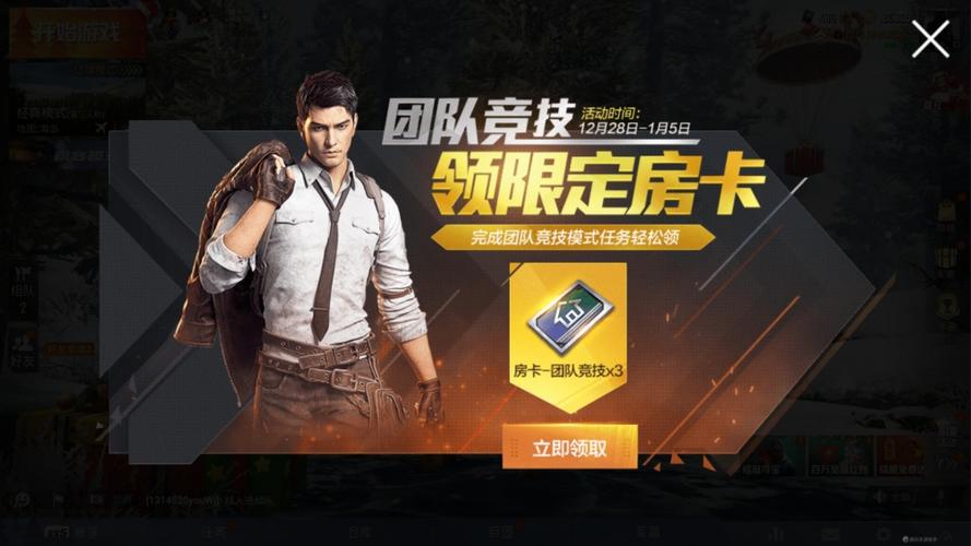 吃鸡怎么得房间卡缩略图