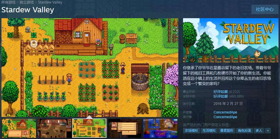 星露谷物语联机steam图标