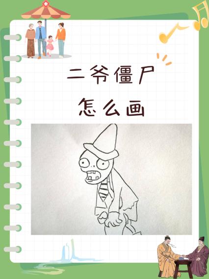 画二爷僵尸图标
