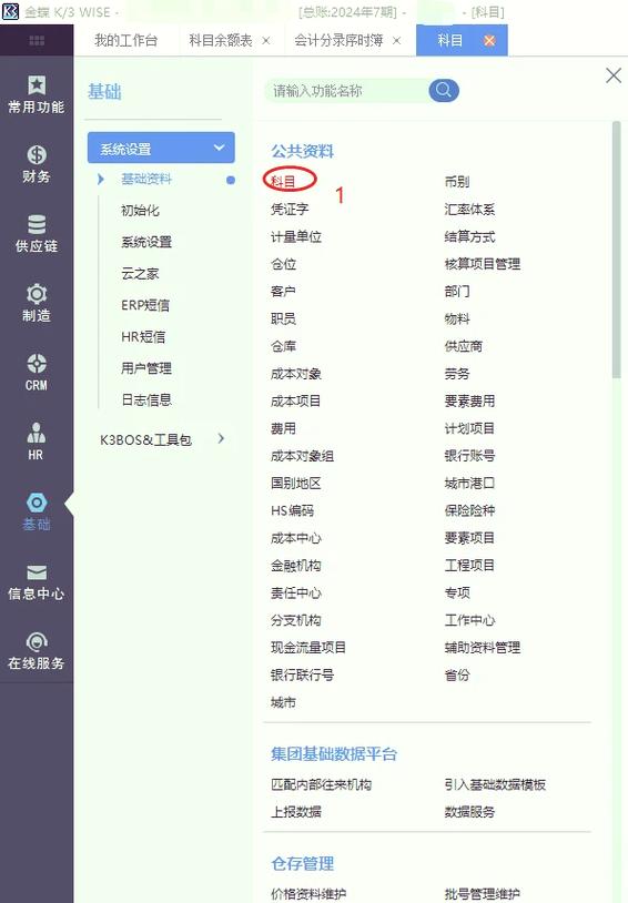金蝶专业版科目预警游戏截图