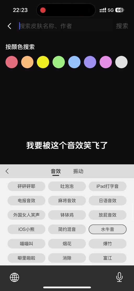 怎么关闭讯飞输入法的声音图标