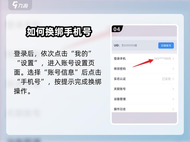鸣潮手机号已经绑定怎么解绑缩略图