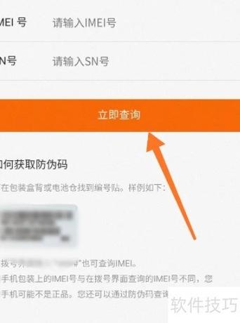 小米官网查询真伪缩略图
