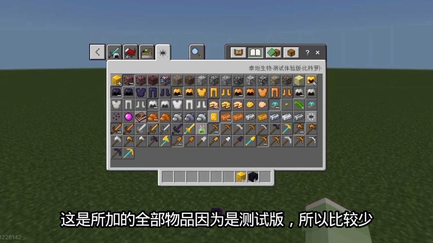 mc泰坦模组缩略图