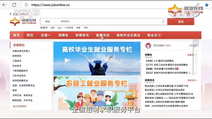 就业在线官网2026招聘信息缩略图