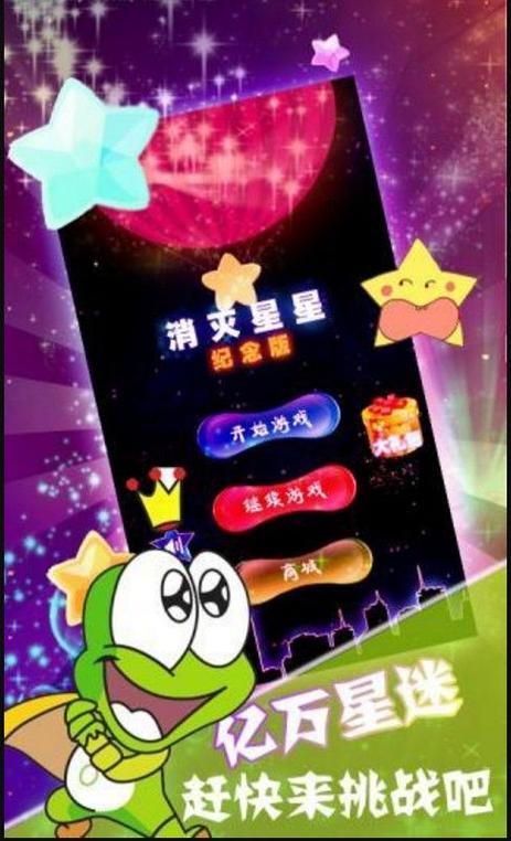 新消灭星星下载安装缩略图