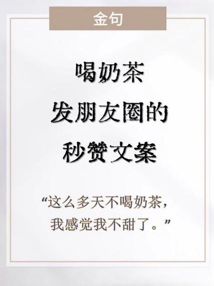姐妹喝奶茶文案缩略图
