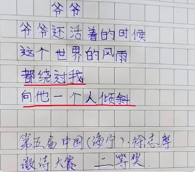 我的爷爷五百字作文缩略图