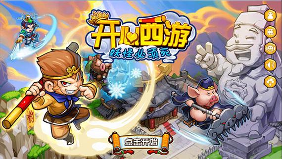 开心西游破解版缩略图