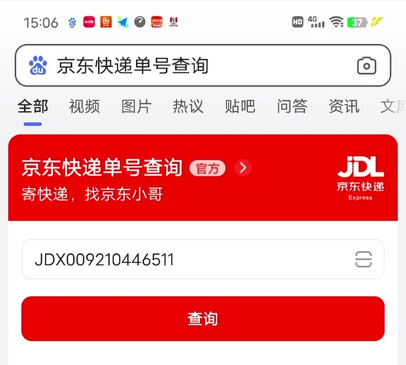 查询个人名下有几个京东账号的方法缩略图