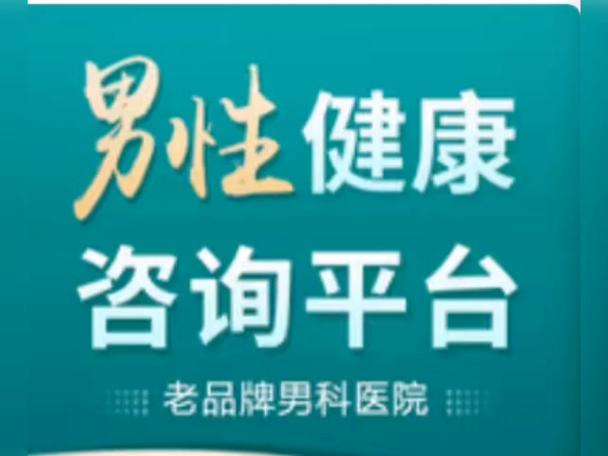男性健康咨询在线咨询游戏截图