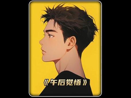 觉悟by小榛子在线阅读缩略图