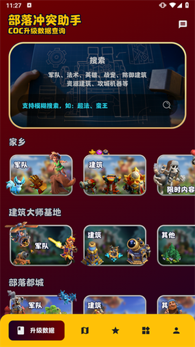 部落冲突免费挂机软件缩略图