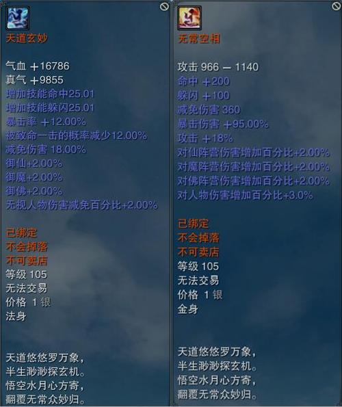 天道玄妙配方一览表图标