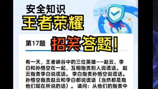 王者安全知识答题图标