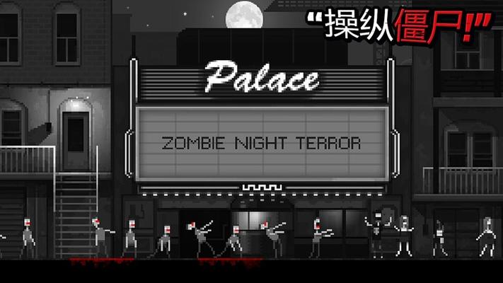 僵尸之夜内置菜单缩略图