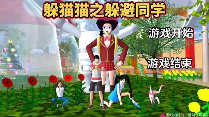 樱花校园躲猫猫大赛缩略图