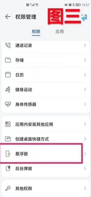 华为nova3悬浮窗怎么用缩略图
