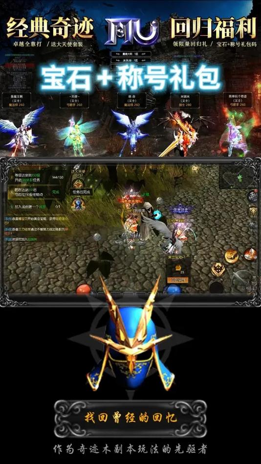 奇迹mu1.03怀旧版图标