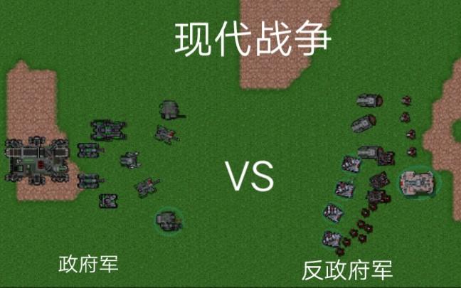 铁锈战争现代战争6.0缩略图
