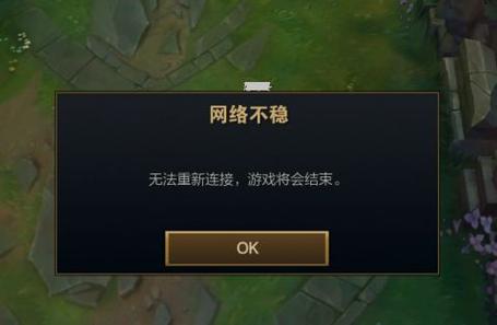 英雄联盟进游戏就报错缩略图