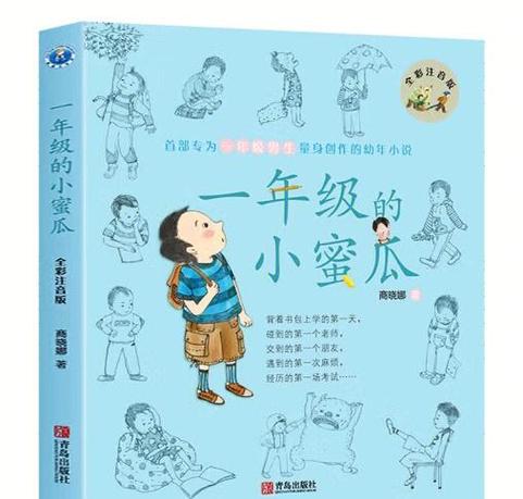 一年级课外阅读必读书缩略图