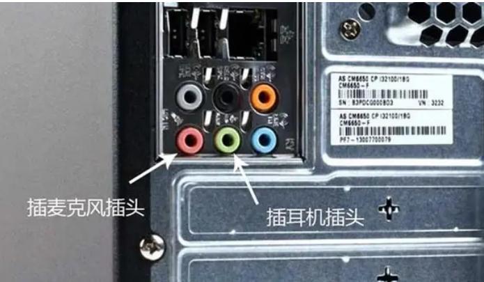 电脑声音是插哪个孔图标