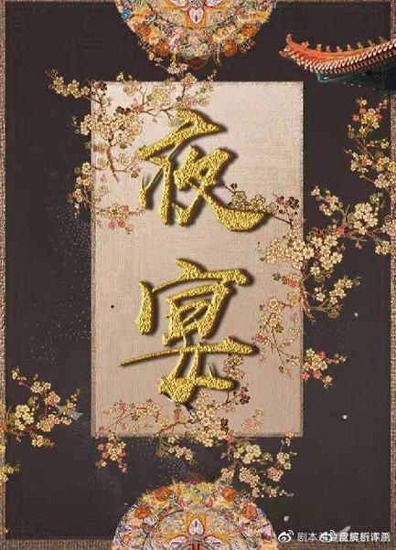 夜宴剧本杀玩法解析缩略图