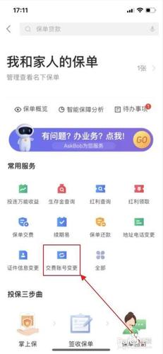 平安保险app变更投保人图标