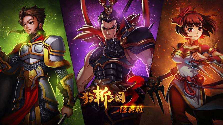 狂斩三国3内购免费版吕布缩略图