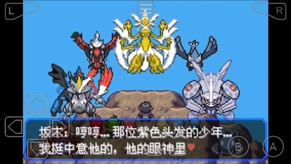 精灵宝可梦究极绿宝石四缩略图