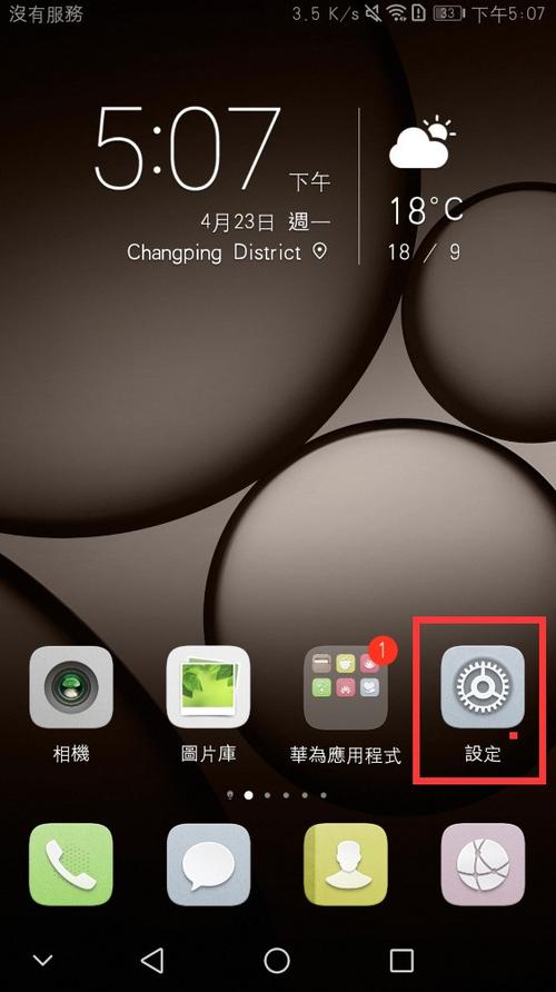 华为手机简体繁体转换缩略图