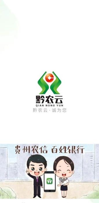 黔农云存款有风险吗缩略图