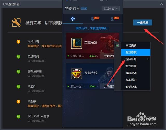 win10英雄联盟打到一半重启